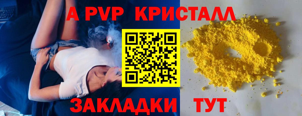 Alpha-PVP Соль  A PVP  А ПВП СК КРИС  Вход с VPN  купить   Alpha-PVP крисы CK  Богданович 