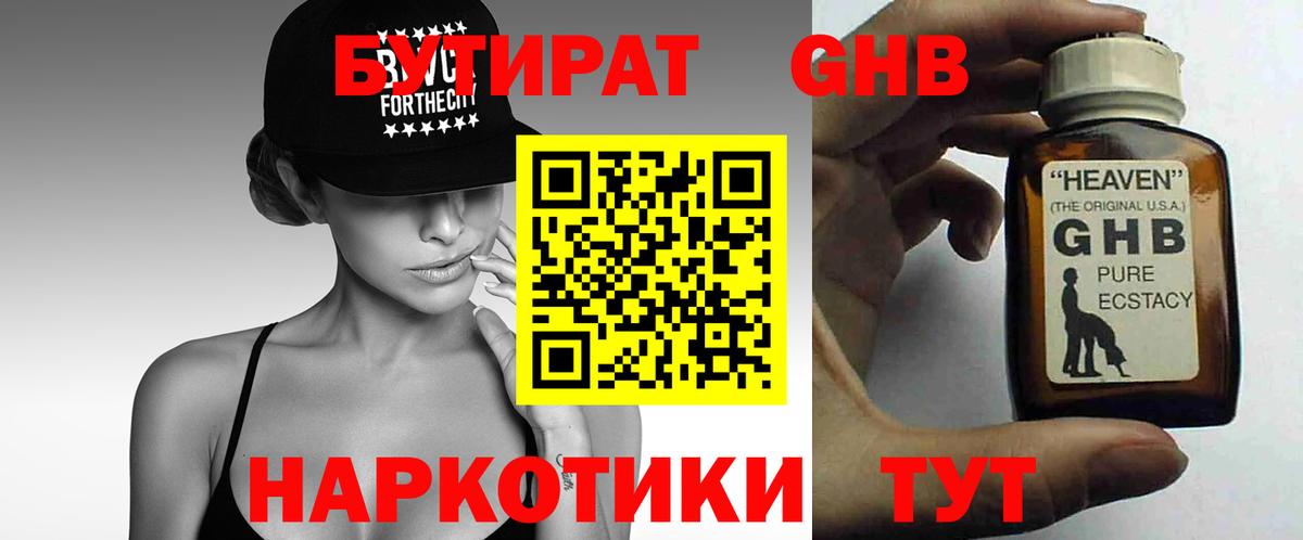 Бутират буратино Богданович
