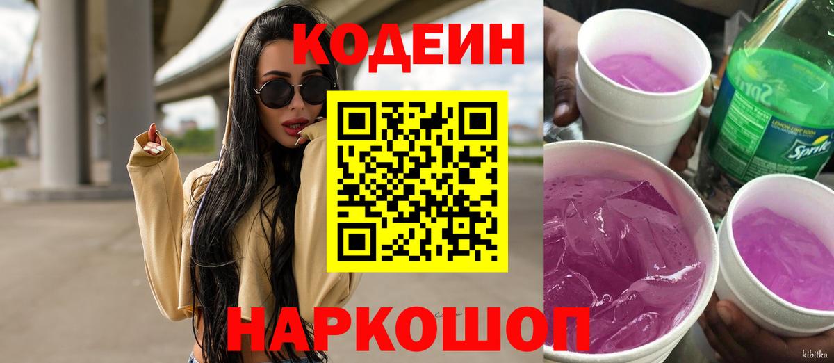Codein Purple Drank Богданович