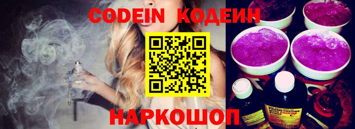 Кодеин напиток Lean (лин)  Codein Purple Drank  Богданович  Вход с VPN 