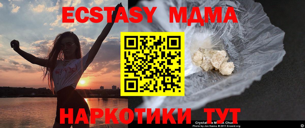 МДМА кристаллы  МДМА молли  MDMA  Богданович  Вход с VPN 